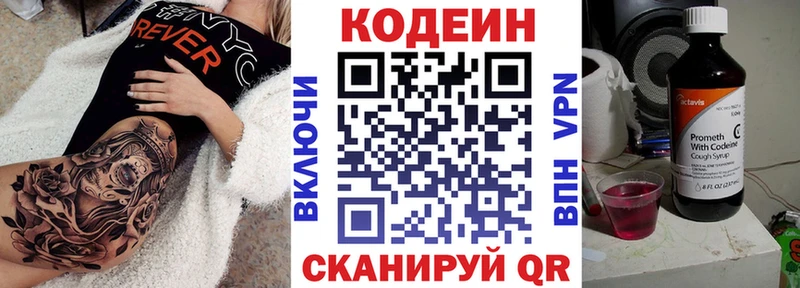 Кодеин напиток Lean (лин) Лихославль